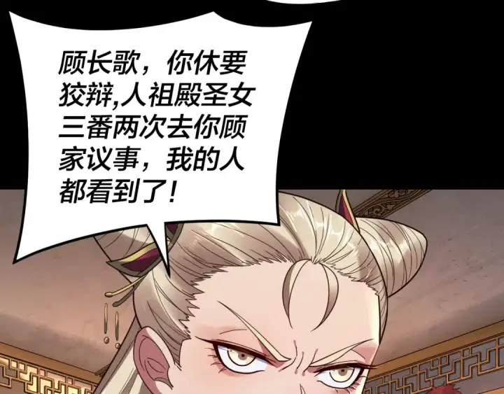 《我！天命大反派》第120话 红衣女魔图19