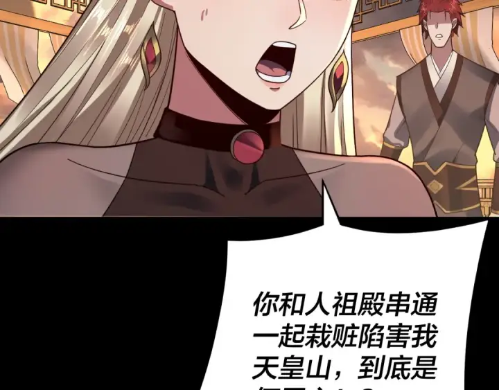 《我！天命大反派》第120话 红衣女魔图20