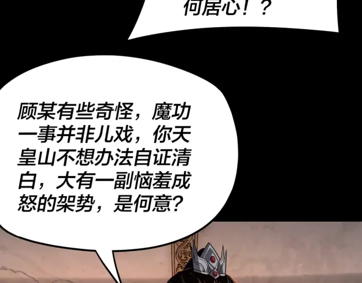 《我！天命大反派》第120话 红衣女魔图21