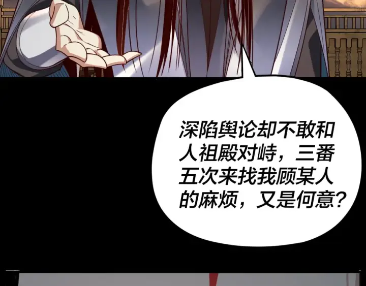 《我！天命大反派》第120话 红衣女魔图23