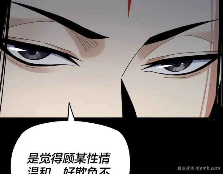 《我！天命大反派》第120话 红衣女魔图24