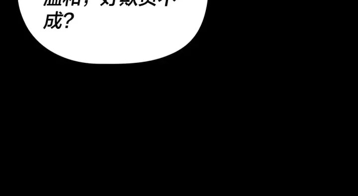 《我！天命大反派》第120话 红衣女魔图25