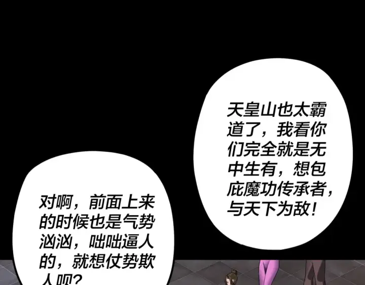 《我！天命大反派》第120话 红衣女魔图26