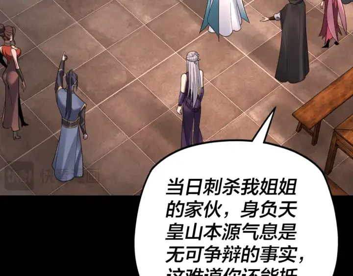《我！天命大反派》第120话 红衣女魔图28