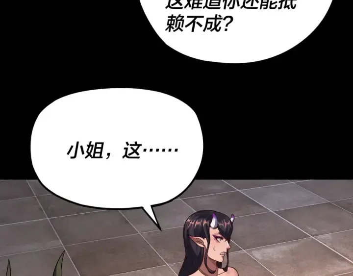 《我！天命大反派》第120话 红衣女魔图29