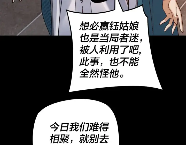 《我！天命大反派》第120话 红衣女魔图34