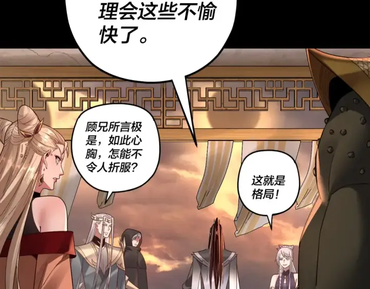 《我！天命大反派》第120话 红衣女魔图35