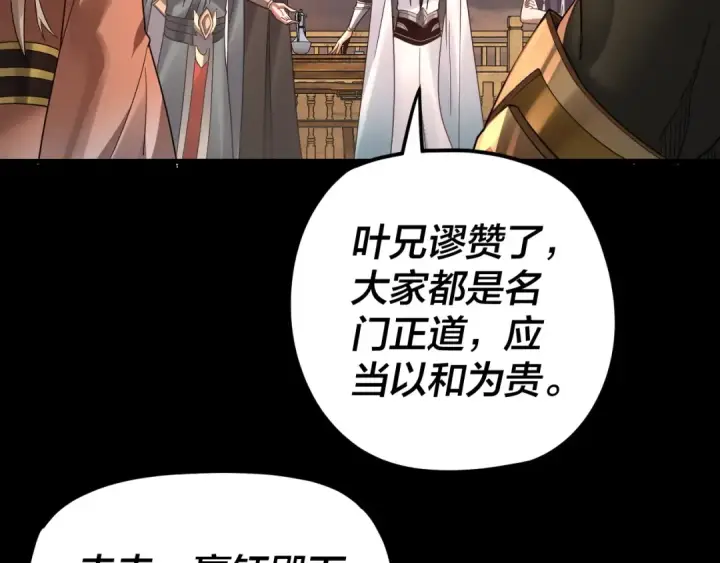 《我！天命大反派》第120话 红衣女魔图36
