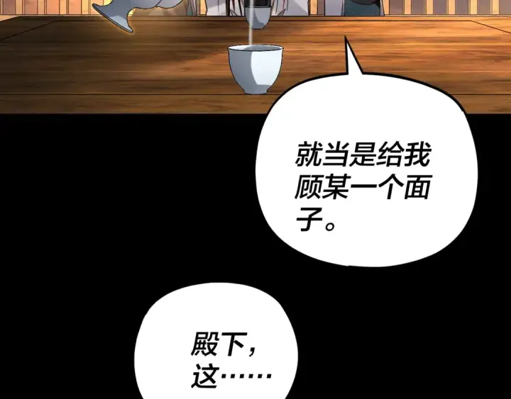 《我！天命大反派》第120话 红衣女魔图38