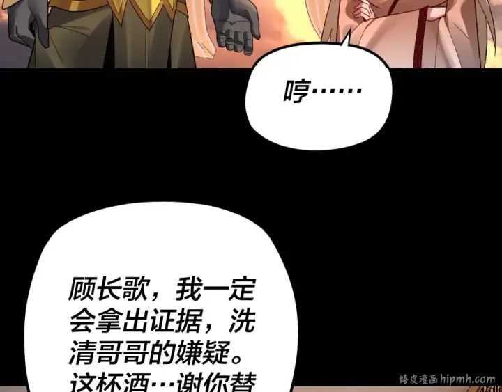 《我！天命大反派》第120话 红衣女魔图40
