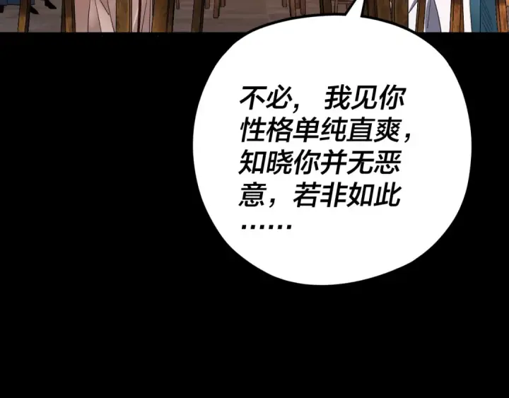 《我！天命大反派》第120话 红衣女魔图42