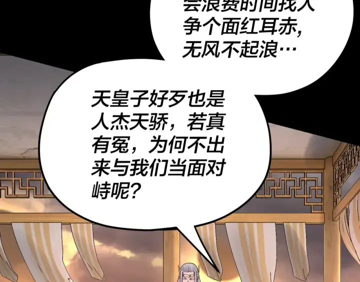 《我！天命大反派》第120话 红衣女魔图47