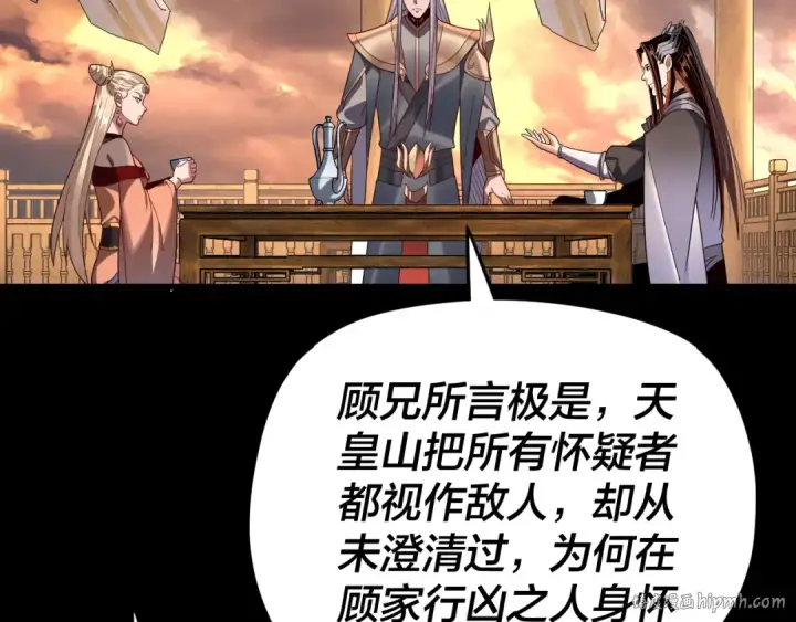 《我！天命大反派》第120话 红衣女魔图48