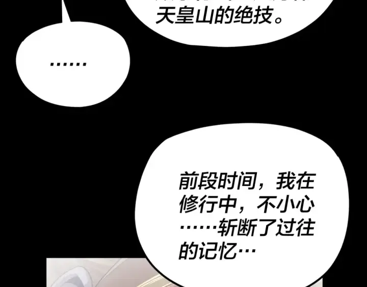 《我！天命大反派》第120话 红衣女魔图49