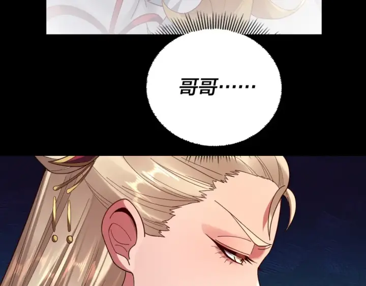 《我！天命大反派》第120话 红衣女魔图51