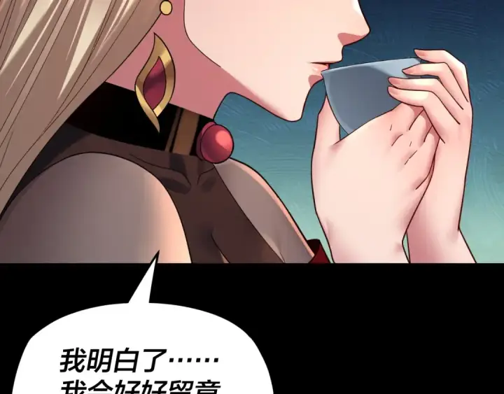 《我！天命大反派》第120话 红衣女魔图52