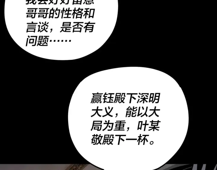 《我！天命大反派》第120话 红衣女魔图53