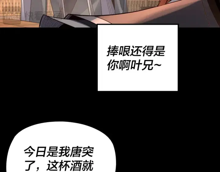 《我！天命大反派》第120话 红衣女魔图55