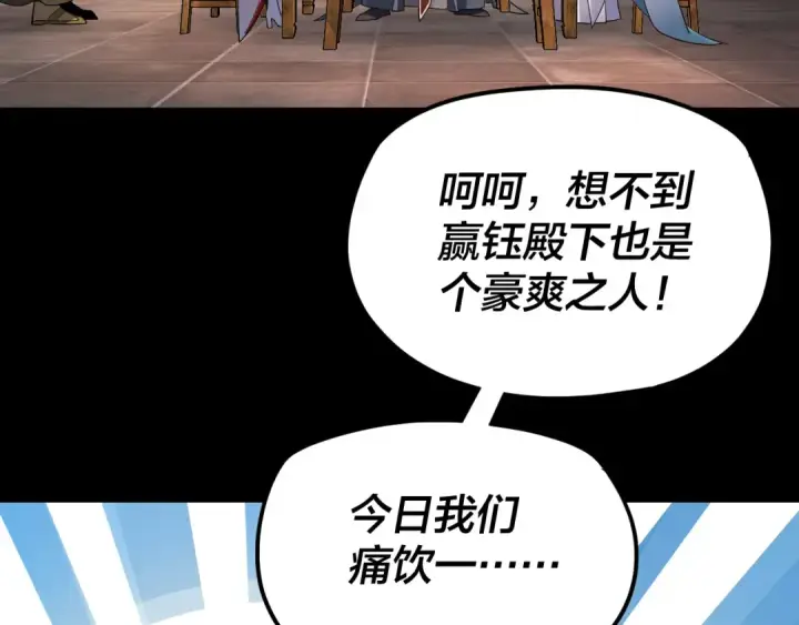 《我！天命大反派》第120话 红衣女魔图57