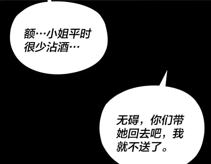 《我！天命大反派》第120话 红衣女魔图59