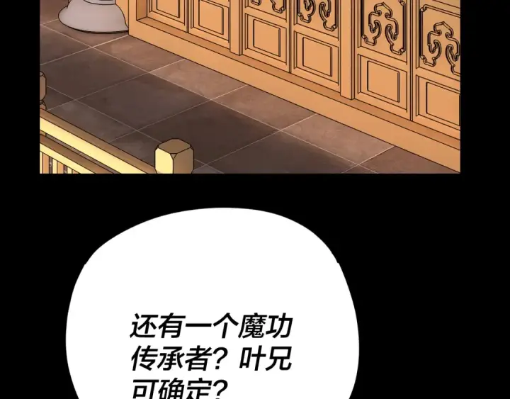 《我！天命大反派》第120话 红衣女魔图62