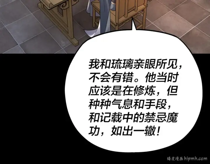 《我！天命大反派》第120话 红衣女魔图64