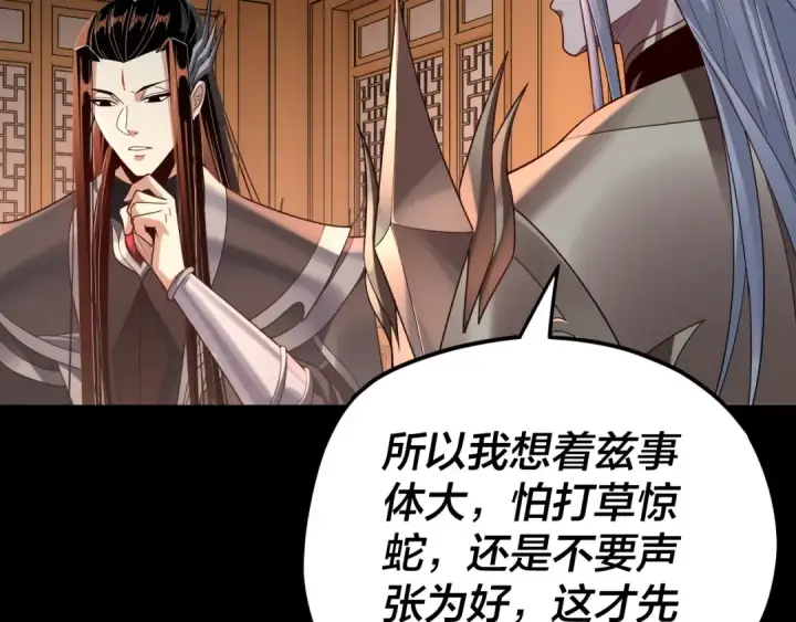 《我！天命大反派》第120话 红衣女魔图66
