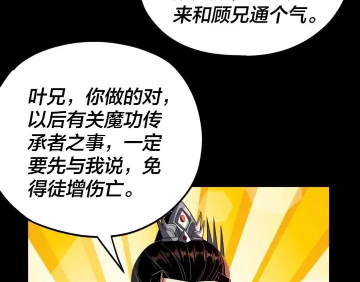 《我！天命大反派》第120话 红衣女魔图67