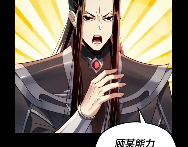 《我！天命大反派》第120话 红衣女魔图68