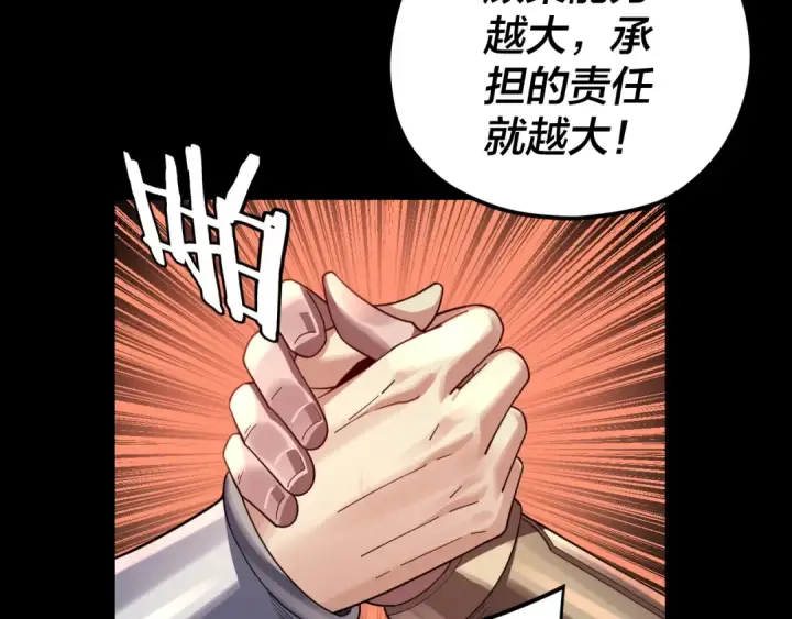 《我！天命大反派》第120话 红衣女魔图69