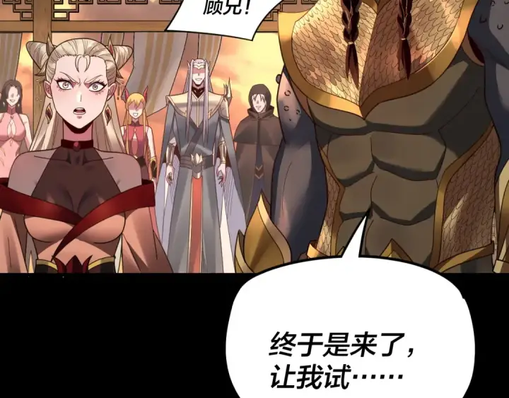 《我！天命大反派》第120话 红衣女魔图7