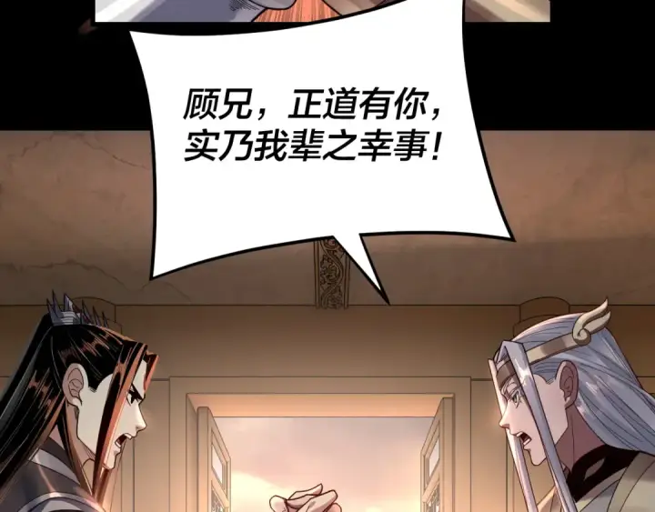 《我！天命大反派》第120话 红衣女魔图70