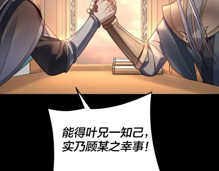 《我！天命大反派》第120话 红衣女魔图71