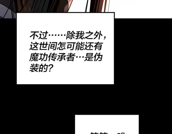 《我！天命大反派》第120话 红衣女魔图74