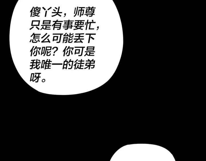 《我！天命大反派》第120话 红衣女魔图82