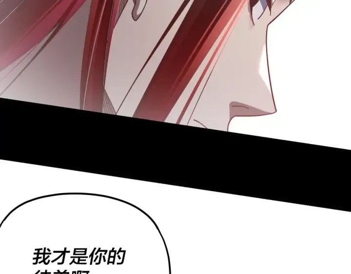 《我！天命大反派》第120话 红衣女魔图85