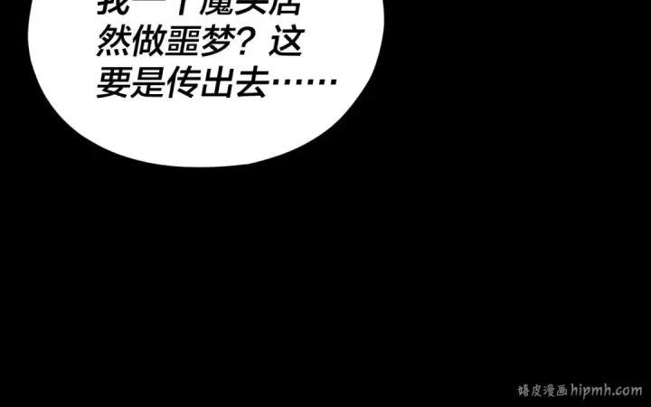 《我！天命大反派》第120话 红衣女魔图96