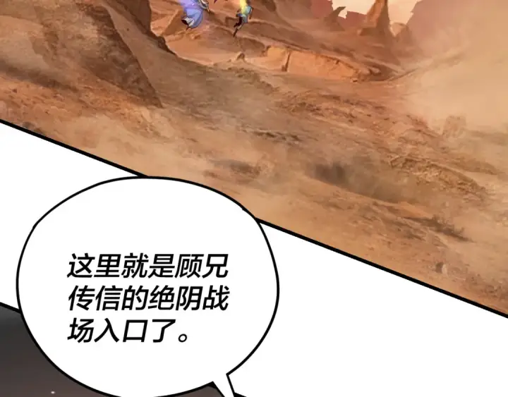 《我！天命大反派》第121话 试他一试图100
