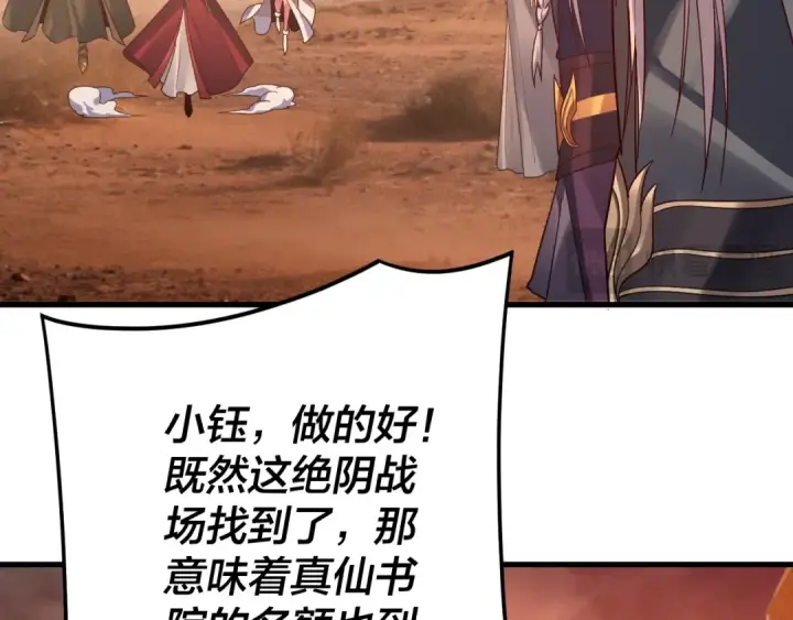 《我！天命大反派》第121话 试他一试图106