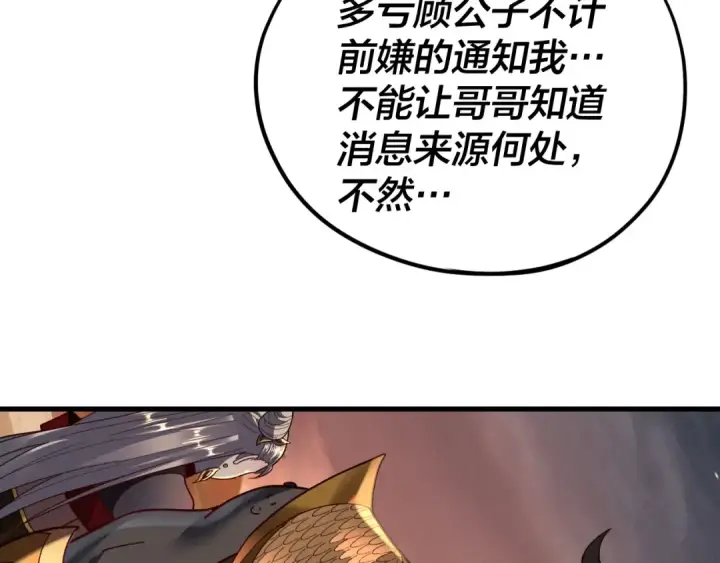 《我！天命大反派》第121话 试他一试图109