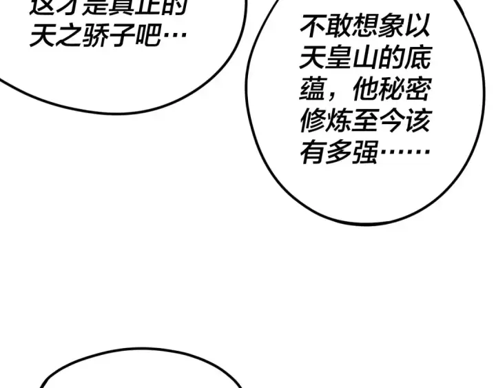 《我！天命大反派》第121话 试他一试图114