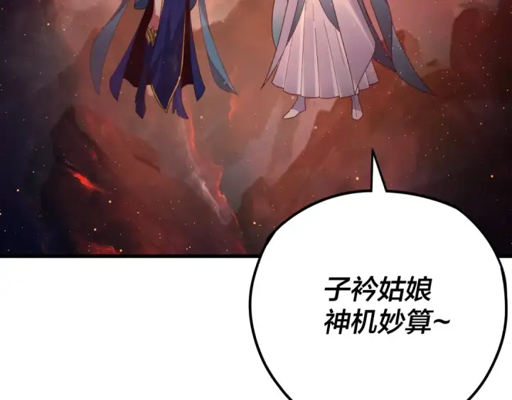 《我！天命大反派》第121话 试他一试图116