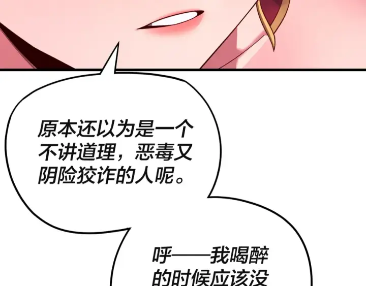 《我！天命大反派》第121话 试他一试图12