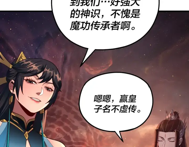 《我！天命大反派》第121话 试他一试图122