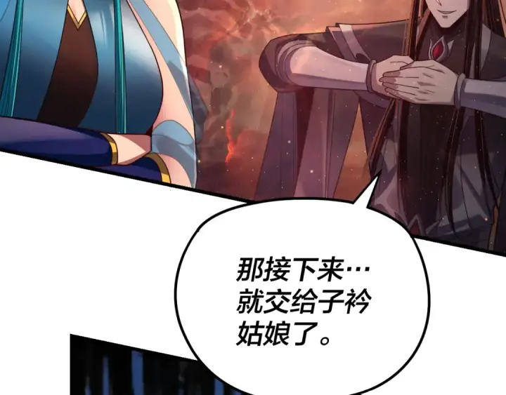 《我！天命大反派》第121话 试他一试图123