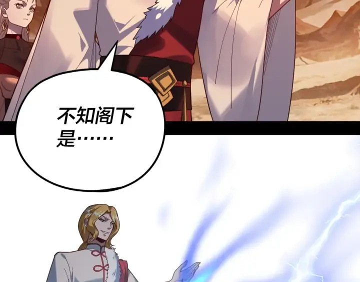 《我！天命大反派》第121话 试他一试图129