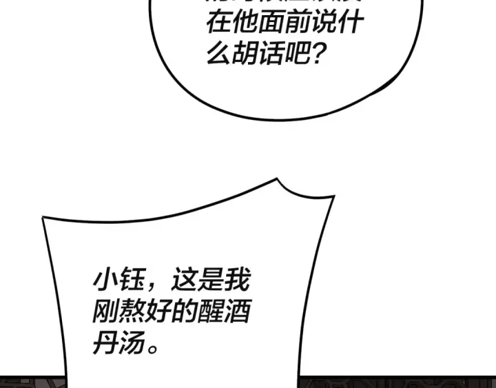 《我！天命大反派》第121话 试他一试图13