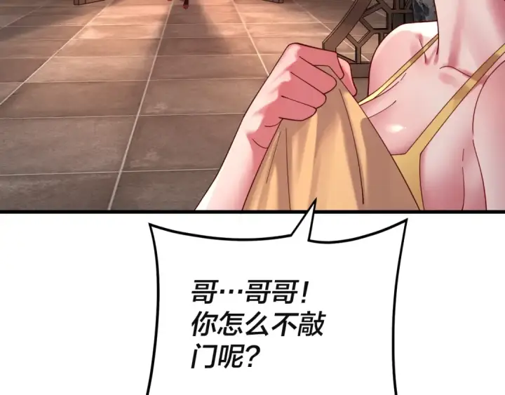 《我！天命大反派》第121话 试他一试图15