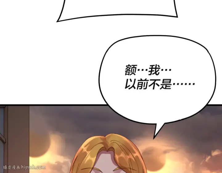 《我！天命大反派》第121话 试他一试图16
