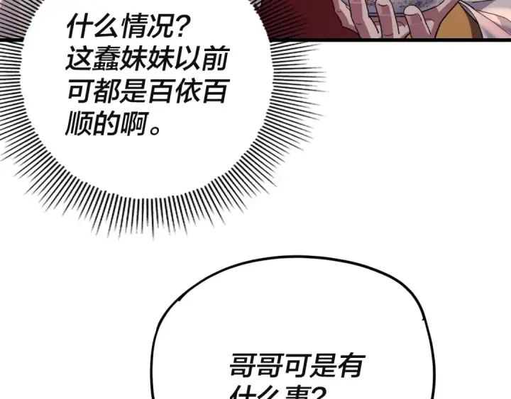《我！天命大反派》第121话 试他一试图18